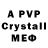 МДМА crystal Shandra Senuk